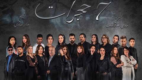 بعد نجاح جزئه الأول.. التفكير في انجاز جزء جديد من مسلسل “7 حجرات”