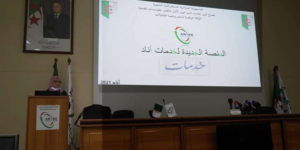 وكالة دعم وتنمية المقاولاتية تطلق أرضية رقمية باسم “خدمات”