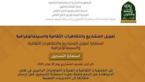 الجمعيات والتعاونيات الثقافية.. فتح دورة ثانية لعملية تمويل المشاريع والتظاهرات