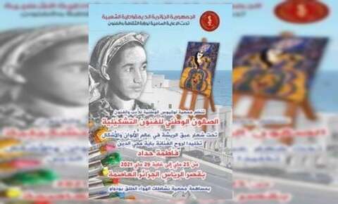 بعنوان “عبق الريشة في عالم الألوان والأشكال”.. عرض جماعي للوحات فنية مخصصة للرسامة “باية”