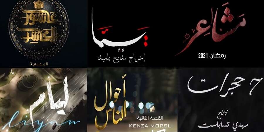 بأكثر من 10 أعمال ضخمة.. موسم استثنائي للدراما الجزائرية