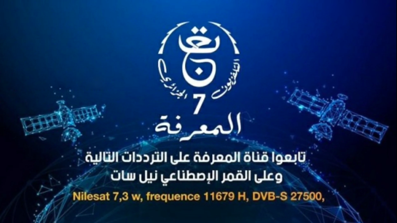 وزارة التربية تنشر برنامج بث دروس الدعم عبر قناة المعرفة من 2 إلى9 ماي