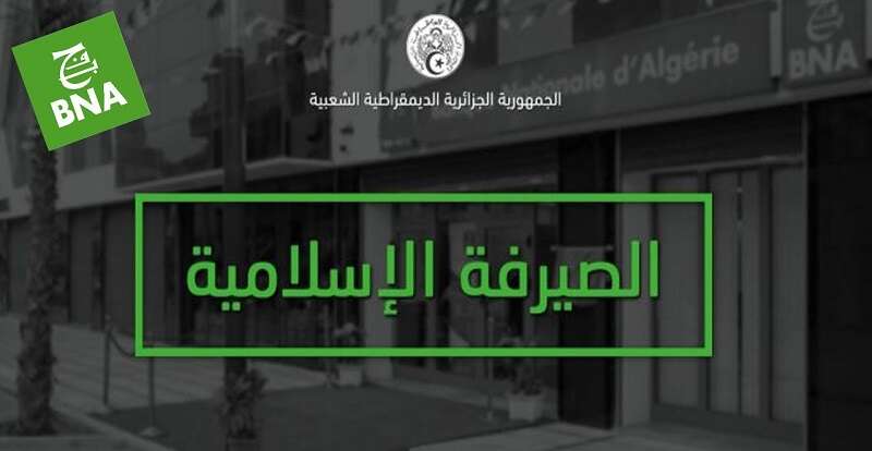 البنوك العمومية تسجل تعبئة 8 مليار دينار إضافية بفضل الصيرفة الإسلامية