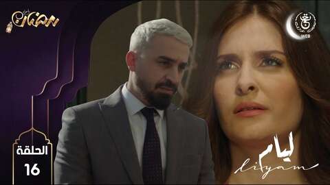 مسلسل «ليام»… نقطة تحوّل الدراما الجزائرية