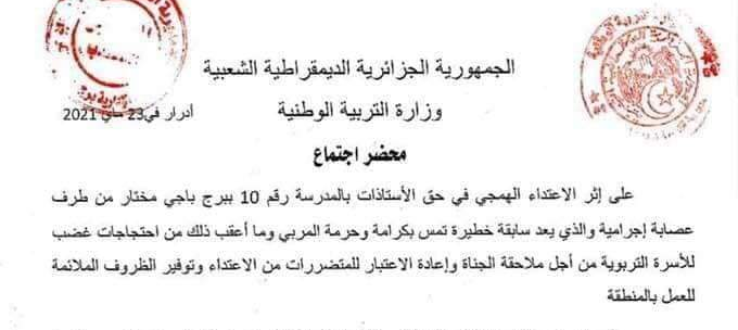 قضية استاذات برج باجي مختار.. وزارة التربية والسلطات المحلية تتولى هذه الاجراءات 