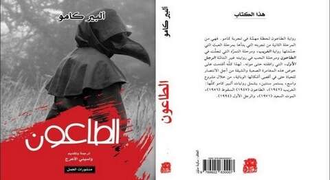 واسيني الأعرج… ترجمته الجديدة لرواية “الطاعون” جوان المقبل