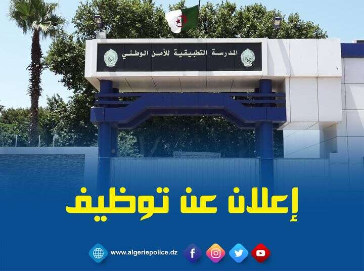 فتح عملية إيداع ملفات الترشّح لمسابقة التوظيف