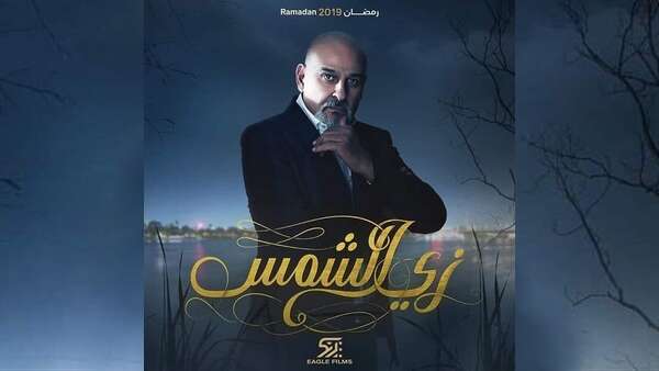 جمال سليمان نادم على المشاركة في “زي الشمس”: تعرضت للإهانة
