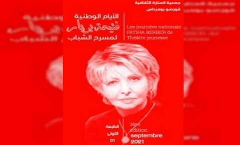 الأيام الوطنية فتيحة بربار لمسرح الشباب ..الطبعة الأولى في سبتمبر المقبل