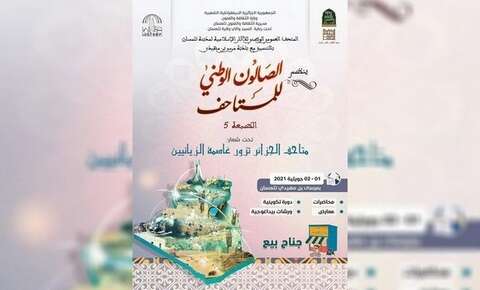 تلمسان.. الطبعة الخامسة للصالون الوطني للمتاحف الخميس
