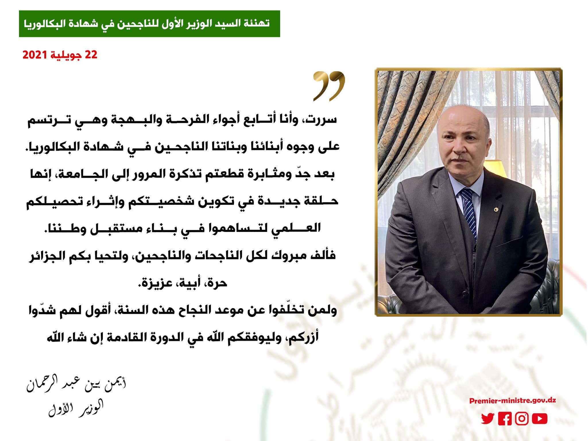 بن عبد الرحمان يهنئ الناجحين في البكالوريا