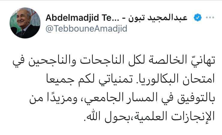 الرئيس تبون يهنئ الناجحين في البكالوريا