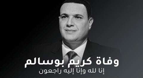 وفاة صحفي التلفزيون العمومي كريم بوسالم متأثرا بفيروس كورونا