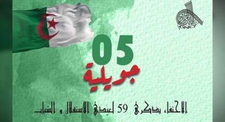 انطلق أمس الجمعة.. برنامج ثقافي ثري احتفالا بالذكرى الـ 59 لاسترجاع الاستقلال