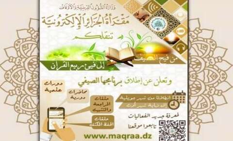 برنامج خاص لتحفيظ القرآن للمتمدرسين والطلبة في الصيف عبر “الأنترنت”