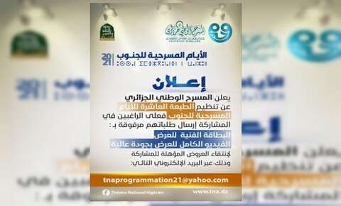 أيام مسرح الجنوب: دعوة للمشاركة في الطبعة العاشرة