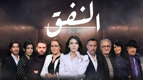 التلفزيون العمومي لا يرغب في إنجاز الجزء الثاني من مسلسل “النفق”