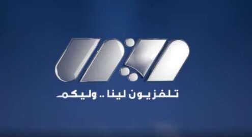 وزارة الاتصال تؤكد الغلق النهائي للقناة التلفزيونية “لينا tv”