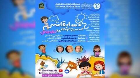 المسرح الوطني ..مسابقات تخليدا لفنانين رحلوا مؤخرا
