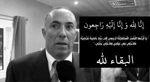 الأمين الوطني الأول الأسبق لجبهة القوى الاشتراكية علي قربوعة في ذمة الله
