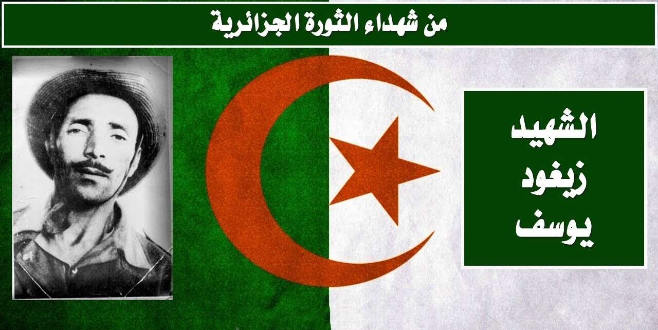 المعهد الوطني للدراسات الاستراتيجية الشاملة ينظم ندوة حول المسيرة النضالية للشهيد زيغود يوسف