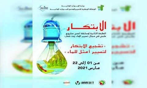 تسليم جوائز الفائزين في المسابقة الوطنية لأحسن مشروع علمي في الموارد المائية غدا