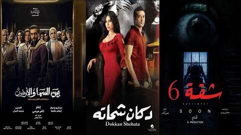 ابرز النماذج مسلسل “شقة 6”.. نهايات أعمال فنية أثار الجدل