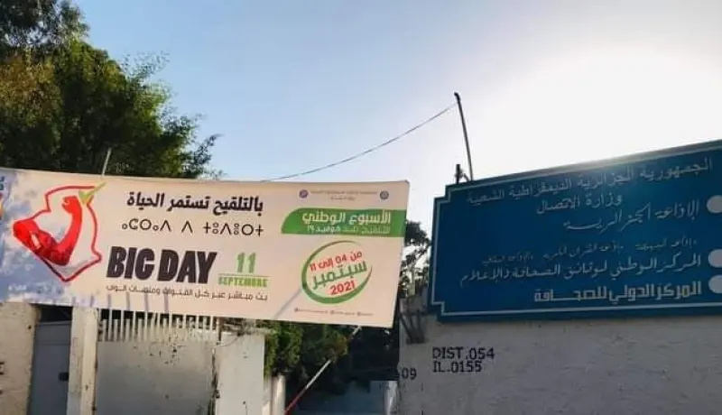 انطلاق عملية التلقيح بالمركز الدولي للصحافة القبة 