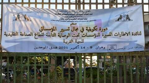 انطلاق فعاليات الدورة التكوينية الجهوية في مجال التسيير المؤسساتي بوهران