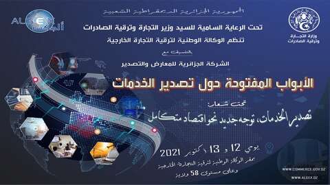 يومي 12 و13 أكتوبر الجاري.. “ألجكس” و”صافكس” تنظمان أبوابا مفتوحة حول تصدير الخدمات