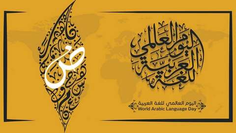المجلس الأعلى للغة العربية.. برنامج متنوع احتفاء باليوم العالمي للغة القرأن