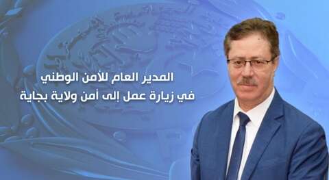 المدير العام للأمن الوطني في زيارة عمل إلى بجاية
