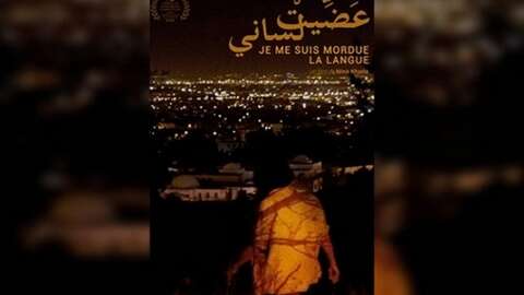 “عضيت لساني” آخر الاعمال السينمائية لنينا خدة