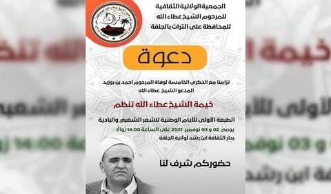 الأيام الوطنية للشعر الشعبي والبادية ..الشيخ عطاء الله يعود