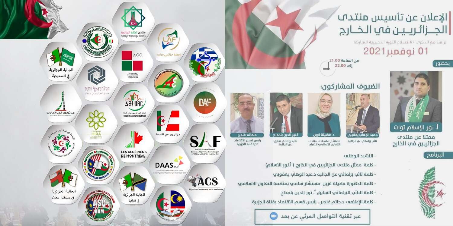 الإعلان الرسمي عن تأسيس منتدى الجزائريين بالخارج