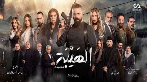 مسلسلات الجزء الثاني… رهانٌ غير مضمون
