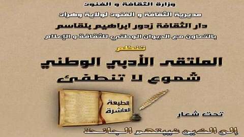 ملتقى “شموع لا تنطفئ”.. محطة عرفان لأدباء الوطن