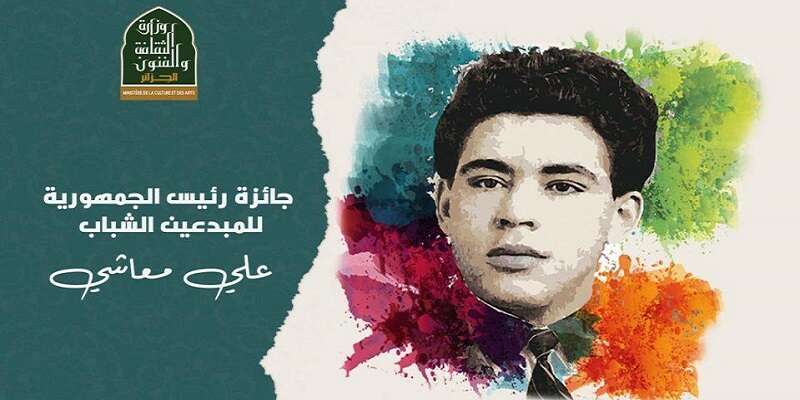 وزارة الثقافة تدعو للمشاركة في جائزة رئيس الجمهورية للمبدعين الشباب 
