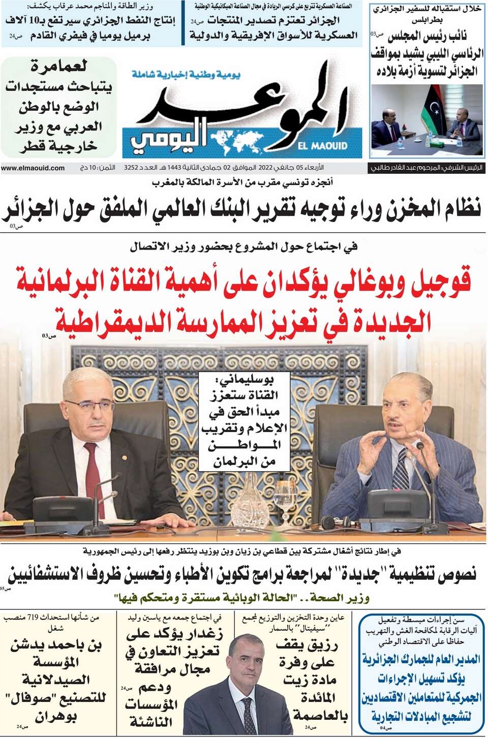 جريدة الموعد اليومي 05 جانفي 2022