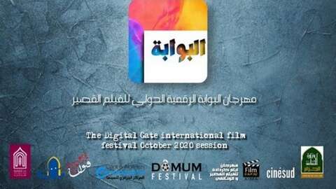 البوابة الرقمية للفيلم الدولي القصير بعنابة.. الأفلام المتوجة مرشحة لدخول منصة رقمية عالمية