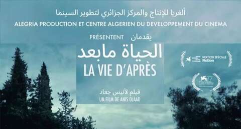 فيلم “الحياة ما بعد” بمركز السينما والسمعي البصري هذا الأربعاء.. أنيس جعاد وفريقه في حوار مفتوح مع النقاد والجمهور