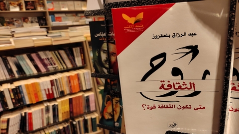 عبد الرزاق بلعقروز يتساءل… متى تكون الثقافة قوة؟