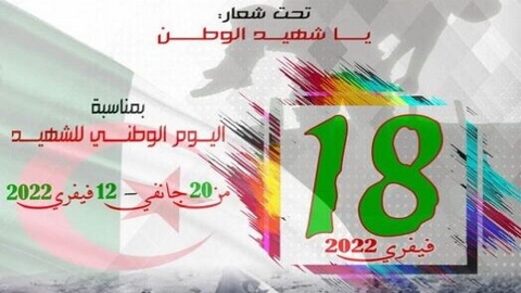 بشعار “يا شهيد الوطن”.. طبعة ثالثة لمسابقة القصة القصيرة بالمدية