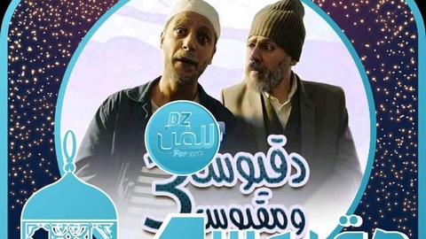 نبيل عسلي يعتذر عن كل العروض الفنية بسبب “دقيوس ومقيوس”
