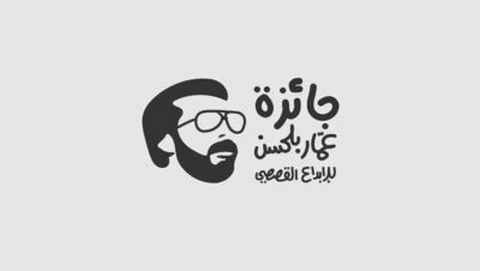 جائزة الإبداع القصصي.. 38 مشاركا في طبعة جوان الثانية