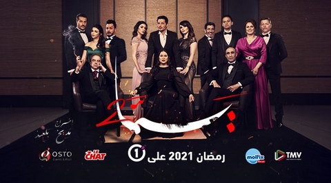 خريطة “دراما رمضان” ..الرهان على الكوميديا الاجتماعية