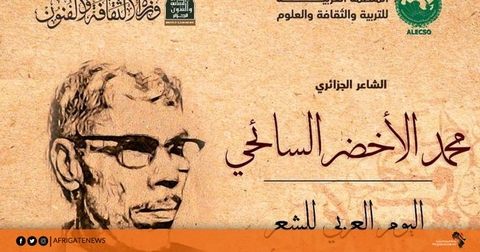 تقديرا لواحد من الشعراء الجزائريين المعاصرين المميزين.. العرب يحتفون بالراحل محمد الأخضر السائحي