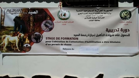 غليزان.. استفادة 700 صياد من دورات لحيازة رخصة الصيد البري 