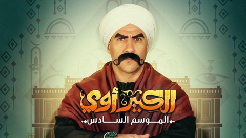 نقابة التمريض تطالب بإيقاف عرض مسلسل “الكبير أوى”