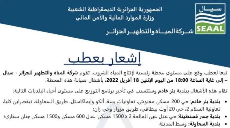 العاصمة: تذبذب في توزيع الماء عبر 3 بلديات